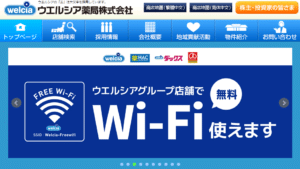 ウエルシア薬局HPのトップ画面