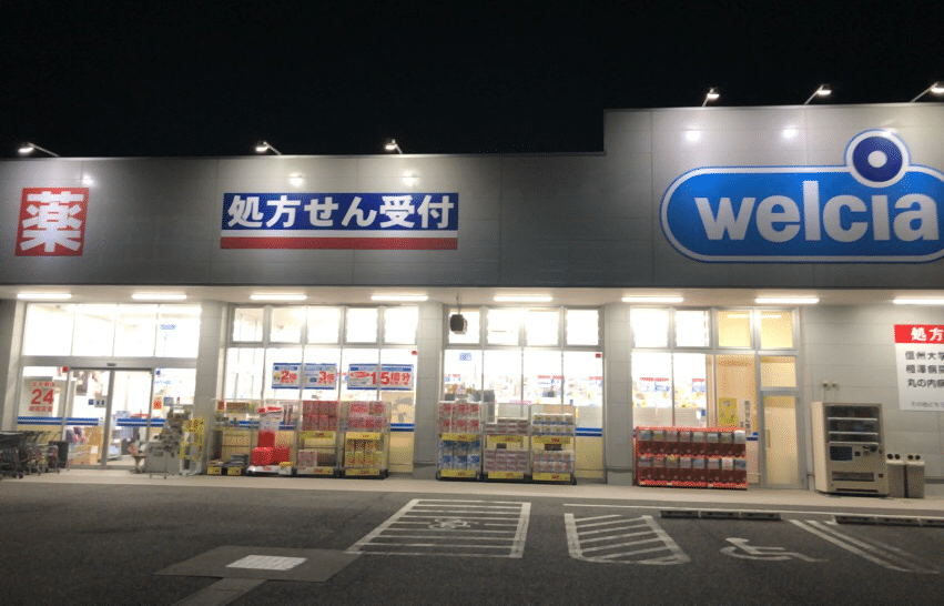 24時間営業のドラッグストア「ウエルシア薬局」松本高宮西店が便利すぎる件。肉も野菜も売ってるのでスーパーとしても利用できます。