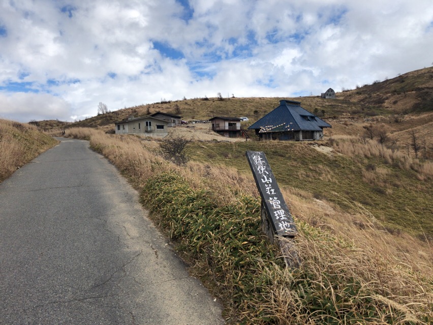 鉢伏山 山荘入口