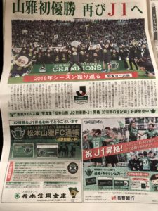 松本山雅初優勝＆J1昇格の記事2
