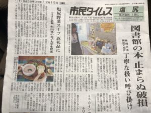 塩尻市立図書館の蔵書の破損・汚損が増えている記事