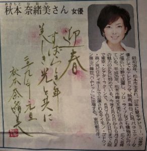 秋本奈緒美さんの年賀状