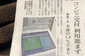 コンビニ交付利用進まず