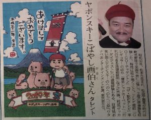 ヤポンスキーこばやし画伯さんの年賀状