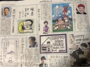 中信出身の有名人が書いた年賀状2019