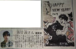 波切敦さんの年賀状