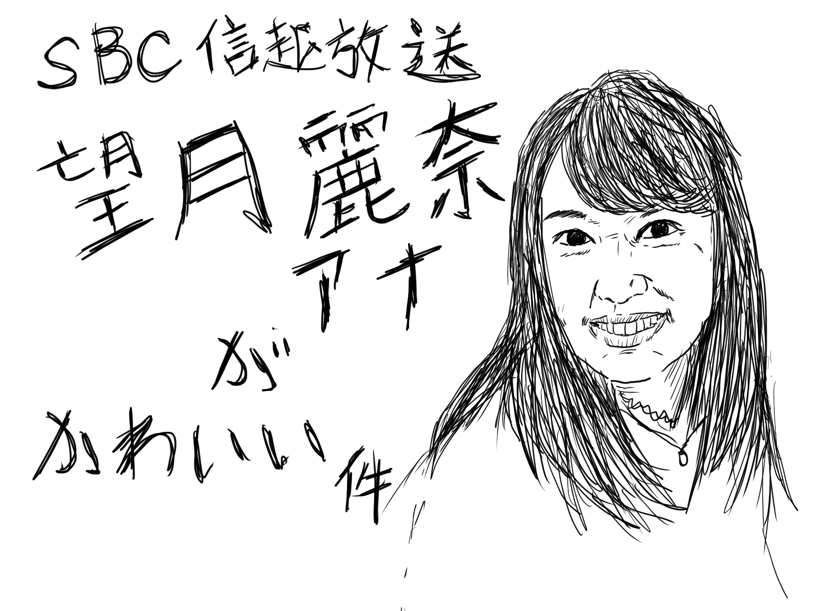【SBC信越放送】望月麗奈アナウンサーがかわいい件