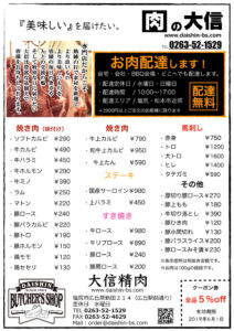 大信精肉の配達メニュー