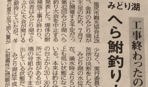 みどり湖ヘラブナ釣り大会中止へ…
