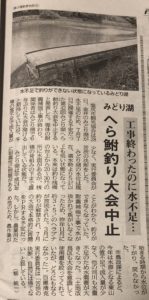みどり湖ヘラブナ釣り大会中止の記事（市民タイムス）