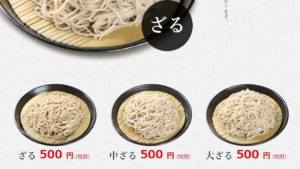 小木曽製粉のざるそばラインナップ