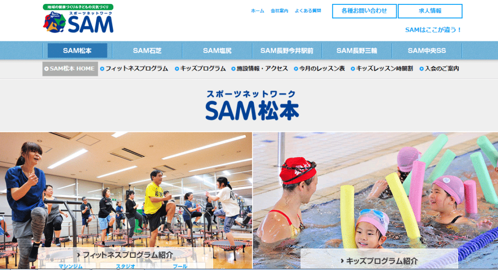 スポーツネットワークSAM松本