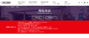 エニタイムフィットネス南松本店