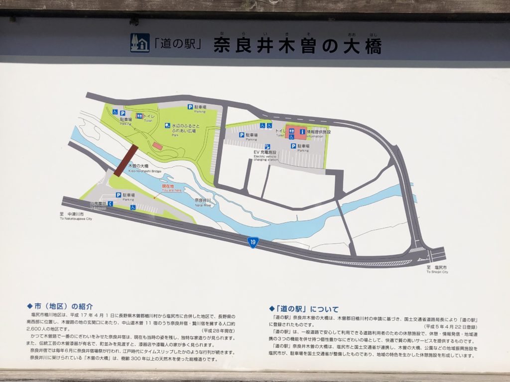 道の駅「奈良井木曽の大橋」案内図