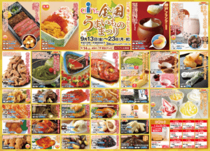 全国うまいものまつりのチラシ