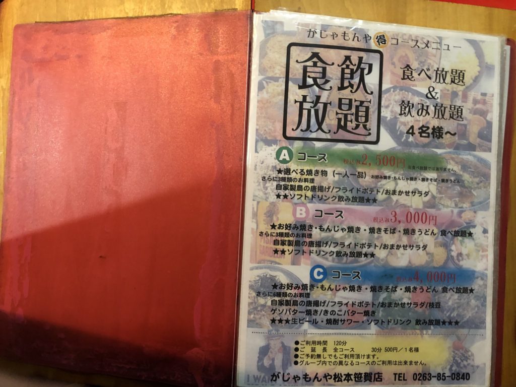 食い放題・飲み放題メニュー