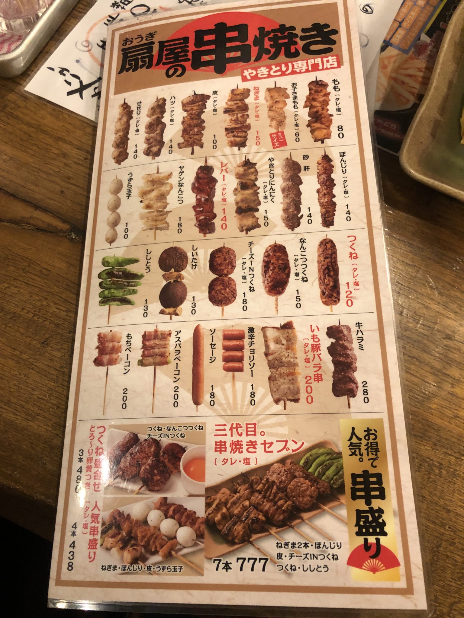 「やきとりの扇屋」塩尻広丘店は大衆居酒屋ライクなおすすめの焼き鳥屋。ウマウマで豊富なメニューを持ち帰りできます。 ショギョウムジョウ