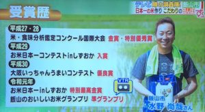 【ガチ旨】日本一の米を育てる飯山市の水野尚哉さんがSUGEEEE!!