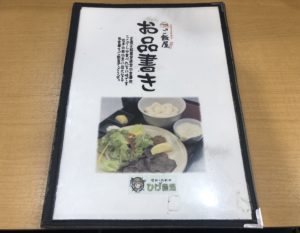 ご飯屋松本駅ビル店のメニュー