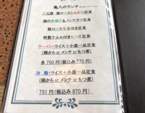ランチメニュー