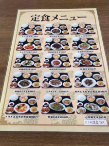 定食メニュー