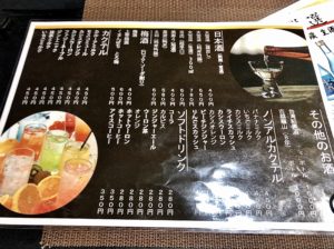 ドリンクメニュー2