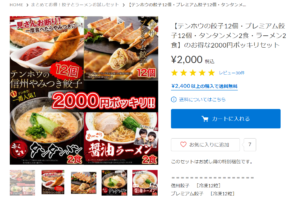 2000円ぽっきりセット