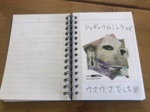 なんでもノート（落書き帳）に当ブログステッカーを貼ってみた
