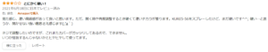 ノートパソコンスタンドのAmazonレビュー