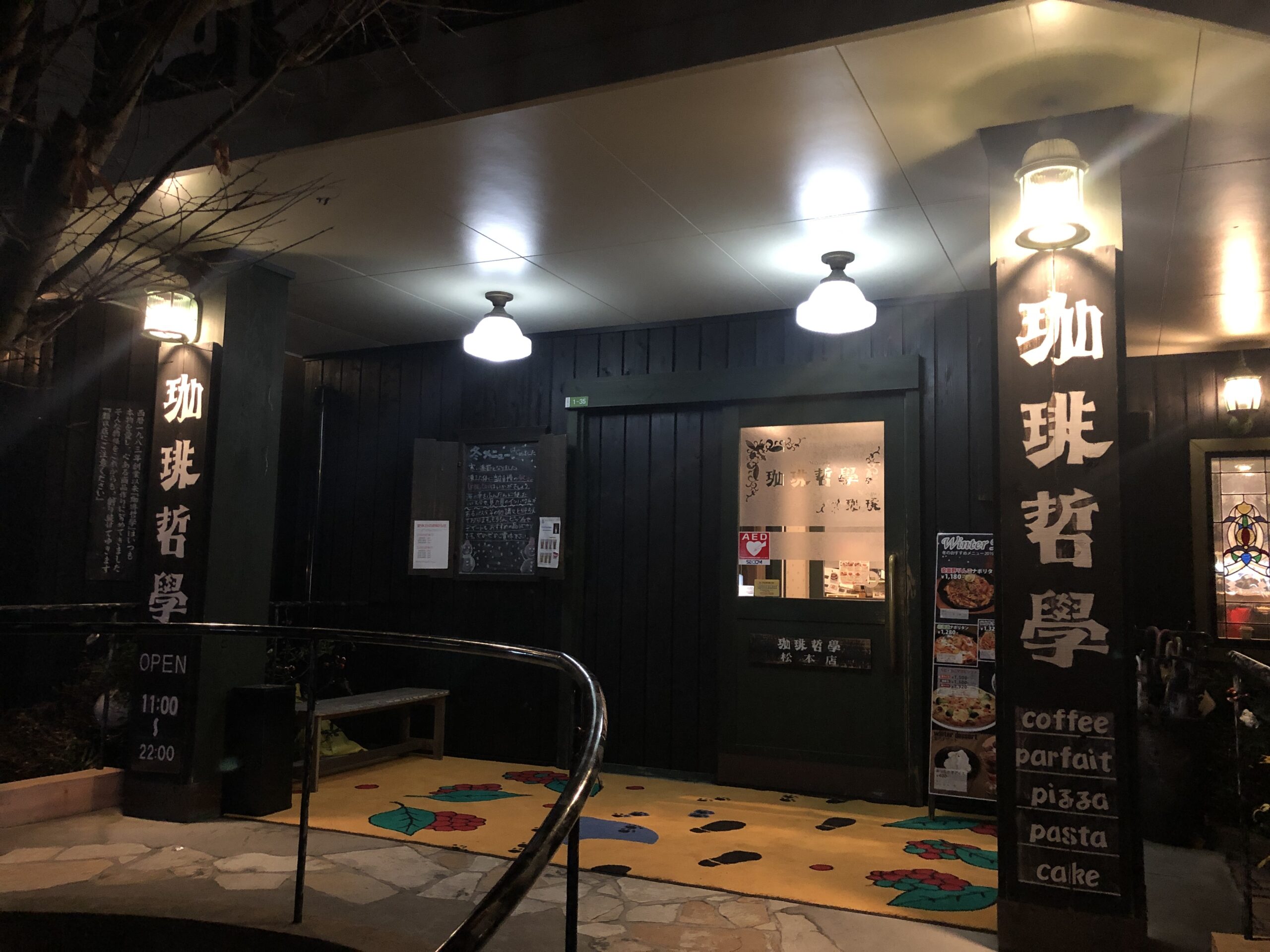 「珈琲哲学」松本店の巨大パフェとおすすめの食事メニューをまとめてみた