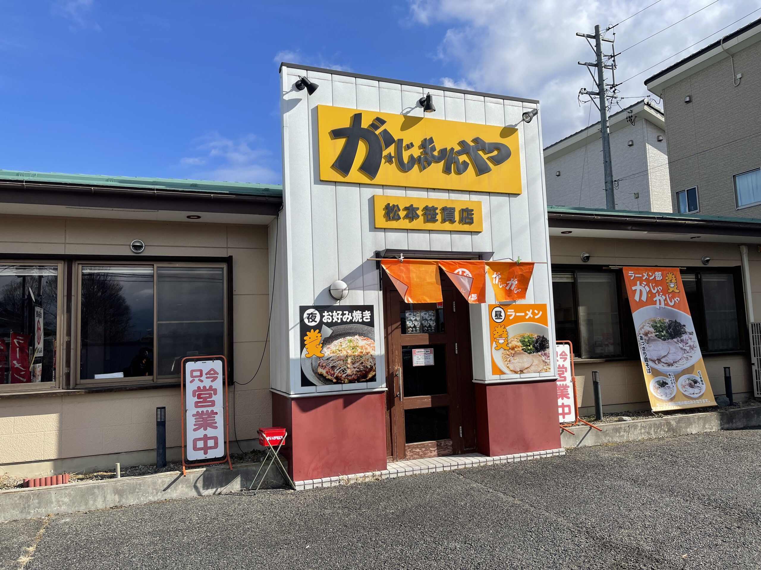 【松本市】ラーメン部「がじゃがじゃ」の鶏そばが旨すぎる話。知る人ぞ知るランチ営業のみの鶏系ラーメンの名店です。