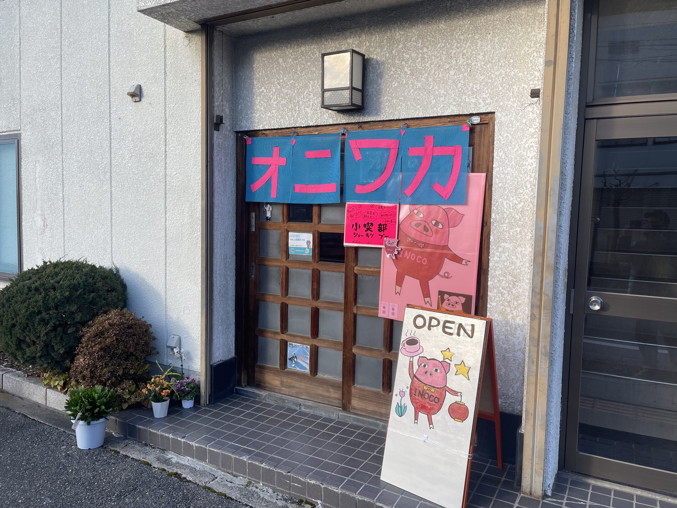 オニワカ（塩尻市）は独特の世界観をもつ地元民から愛される居酒屋