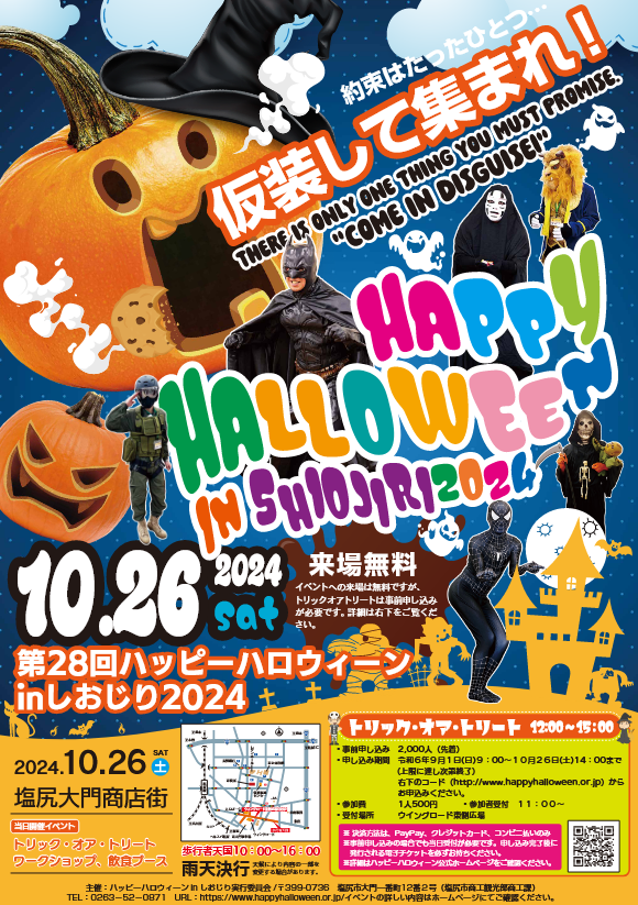 塩尻市のハロウィンイベント「ハッピーハロウィーンinしおじり」